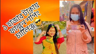 ১ হাজার টাকায় ফাল্গুন শপিং চ্যালেঞ্জ 😎 | Marjia Mimi