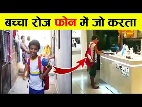 बच्चा रोज Phone में😱 जो करता🤯 | #shorts