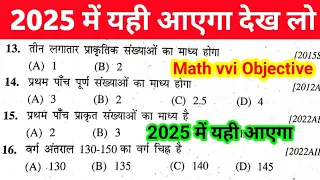math vvi objective question 2025 || class 10th math vvi objective question 2025