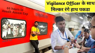 •Vigilance Officer ke saath Milker range haath pakda• Avadh Assam Express part-2