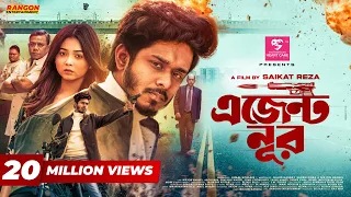 Agent Noor | এজেন্ট নূর | Nirjon Nahuel | Arohi Mim | Full Natok | Bangla Natok 2025