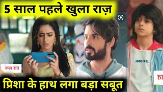Yhc : Preesha के हाथ लगा ये बड़ा सबूत,Video देख खुला 5 साल पुराना राज़  ! upcoming twist