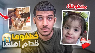 بنت مخطوفه من 17 سنه حصلوها في التيك توك!!😳