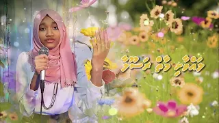 Umathuge Dhoothakun Mai  (Madhaha by Juni) އުންމަތުގެ ދޫތަކުން މާތް