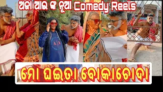 Aja Aai nka Nua Comedy (mrganulol)