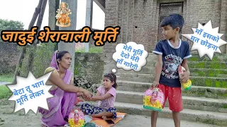 जादुई शेरावाली मूर्ति | Navratri Special video | UP 11 WALE