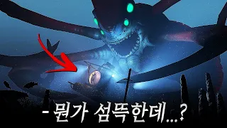 깊은 심해 속 살아 숨쉬는 괴생명체들의 정체 【서브노티카 스토리】
