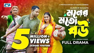 Moner Moto Bou | মনের মত বউ | Shahed Shahriar | Nowshin Nahar | Rina Khan | Bangla New Natok 2024
