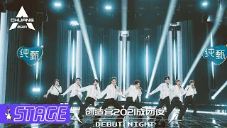 【DEBUT NIGHT STAGE】"We Are The Youth, We Are The Future"!  演绎青春摇滚舞台，活力满分，你们就是《少年的模样》| 创造营 CHUANG2021
