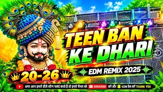 🚩 तीन बाण के धारी ❤️ | Teen Ban Ke Dhari | Khatu Shyam DJ Remix 2026 🎧🔥#khatushyam