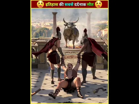 दुनिया की सबसे खतरनाक सजा #facts  #historical