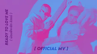 LALA X PETH PMM - R T L M ( ພ້ອມທີ່ຈະຮັກ ຂ້ອຍບໍ່ ) [ Official MV ]