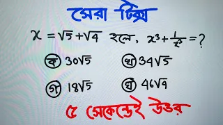 ৫ সেকেন্ডে উত্তর দেওয়ার অস্থির টেকনিক