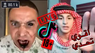 يقرأ قران على شخص ملبوس في لايف تيكتوك 🔞🙀