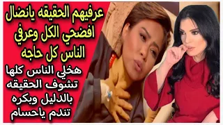 تسجيل صوتي مسرب :  شيرين محتفظه بأدلة تكشف الجميع ونضال الاحمديه تفضح حسام حبيب بطل رمي بلا