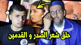 حلق شعر الصدر والقدم والحاجبين عند الرجال والنساء