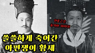 망국의 허수아비 황제의 삶 "난 안중근이 너무나 싫소!"