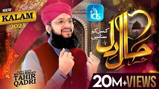 Hafiz Tahir Qadri - Haal e Dil Kis ko Sunain - New Heart Touching Naat 2021