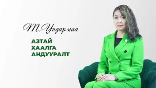 АМЖИЛТЫН ТҮҮХ #1 “Азтай хаалга андууралт”🚪💚