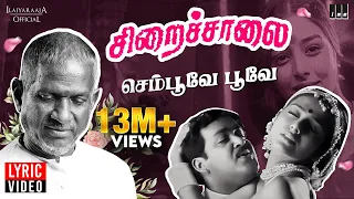 Sempoove Poove - Lyric Video [4K] | Siraichalai | Ilaiyaraaja | Mohanlal | Tabu | SPB | KS Chithra