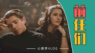 伴侣的过去，你们会在意吗？ | 心理学原因&解决办法 | 亲密关系