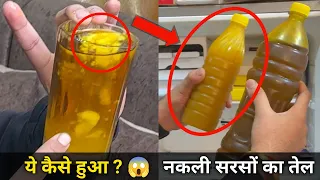 Mustard Oil Purity Test | सरसों के तेल में Palm Oil की मिलावट | असली और नकली तेल ऐसे पहचाने