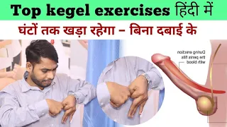 🤏amazing kegel exercises for men step by step, kegel exercise kaise karen, kigal yoga kaise kare