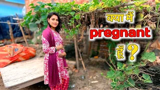 क्या मैं pregnanat हू ? | village lifestyle vlog | divyanshu family vlog