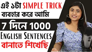 1 Trick to Make 1000 sentences in 7 days | Speak Fluent English Faster