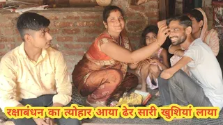 सभी यूट्यूब फैमिली को रक्षाबंधन पर्व की हार्दिक शुभकामनाएं #viral #videos #vlog ♥️♥️♥️♥️🙏🙏🙏🙏🙏