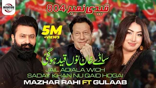 Jail Adiala Wich Saday Khan Nu Qaid Hogai | Imran Khan Tappay Song | Mazhar Rahi | FT: Gulaab