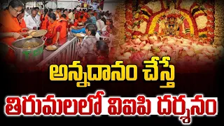 Tirumala Donations Cross ₹2200 Crores: Annaprasadam Miracle!