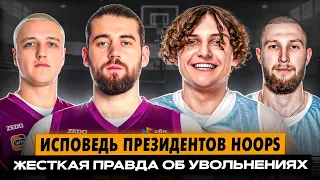 ПРЕЗИДЕНТЫ HOOPS о Предательстве БИГ Сано, словах Сержа и увольнении Мэри// Диван MediaBasket