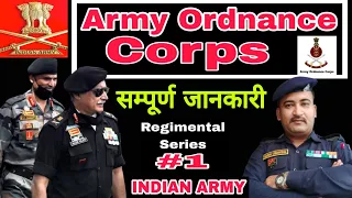 Army Ordnance Corps की सबसे सटीक जानकारी । Duty, Trade , Work Of AOC ।। सेना आयुध कोर ।। #Aoc