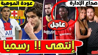 عـاجل برشلونة يقضي رسميا على صفقة ريال مدريد 😱 ميسي وعرض الـ500 مليون يورو ! الموهبة المغربية تعود !
