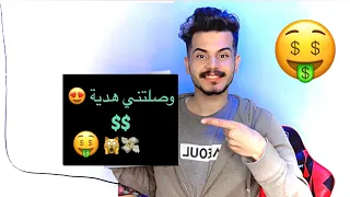 وصلتني هديه من برنامج يوتيوب 🤑❤️