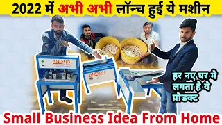 शुरू कर सकते हैं ये छोटी मशीन लगाकर नया बिजनेस😍NEW😍| new business ideas 2022 | small business ideas
