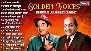 Golden Voices Mohammed Rafi And Kishore Kumar  Hits | Old Hits Songs | Old Is Gold | Old Hindi Songs