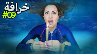 فضحت 10 خرافات للأنترنت تحت الماء