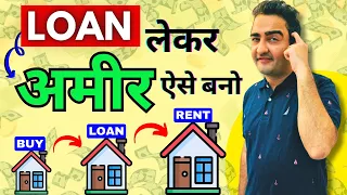 How to be Rich With Loans?|Financial Education|कर्ज लेकर करोड़ो कमाओ