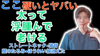 【リンパ•老廃物流して爆痩せ】ストレートネック•猫背•顔のたるみ•ほうれい線が無くなる！首肩のリンパ•老廃物をエグいほど流して若返るエクササイズ！【血圧　下げる　若返り】
