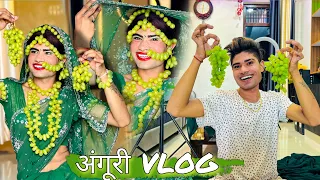 अंगूरी VLOG | आज बनाई अंगूर के गुच्छे से ड्रेस | Full Makeup Vlog | अंगूर वाली ड्रेस | Ravi Sagar 88