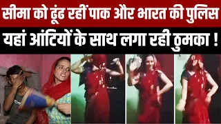 Pakistani Seema Haider (पाकिस्तानी सीमा हैदर) Seema Haider-Sachin Story | PUBG | Pakistan News