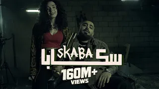 akhras - Skaba (Official Music Video) | الاخرس - سكابا