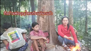 เดินทางครั้งแรกสัมผัสกับชีวิตตัวจริงๅของ (หัวหน้าหมู่บ้านชนเผ่าตองเหลือง)