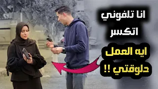 دي اخرة اللي يوقف واحدة متدينة !!😳 ابكت الجميع في النهاية 💔