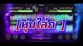 หุ่นไล่กา​ ​#แดนซ์​มันๆ#remix #สายปาร์ตี้ 2026