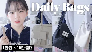 보부상들 필수시청👜1-10만원대 넉넉한 사이즈의 대학생 직장인 가방 추천