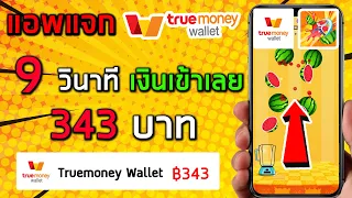 knife master ได้เงิน 343 บาท ไม่เชิญเพื่อนก็ทำได้ หาเงินเข้า wallet ฟรี 2022เร็วง่ายๆ
