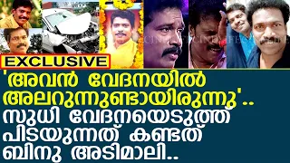 സുധി വേദനയെടുത്ത് പിടയുന്നുണ്ടായിരുന്നു.. സംഭവസ്ഥലത്ത് ഉണ്ടായത്..! l Binu Adimali l Kollam Sudhi